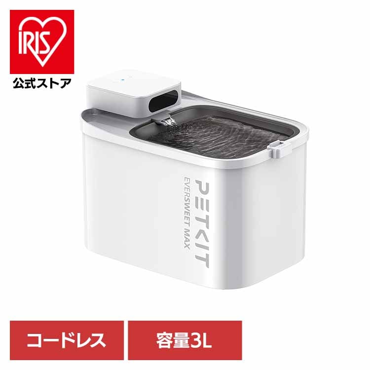 ペット用品 水分補給 ペット用給水器 コードレス ウォーターサーバー 猫 犬 お留守番 全自動 清潔 ペット用自動給水器 P4115 PETKIT (B)
