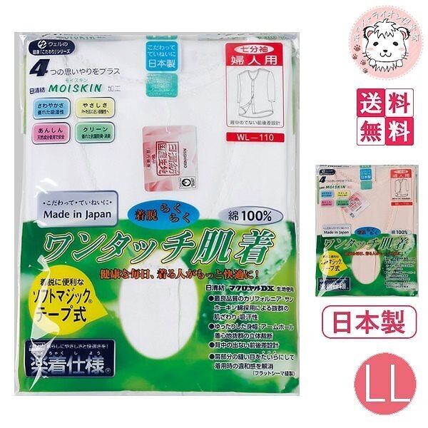 ワンタッチ肌着 婦人用 7分袖 ワンタッチテープ式 前開きシャツ 3枚セット LL