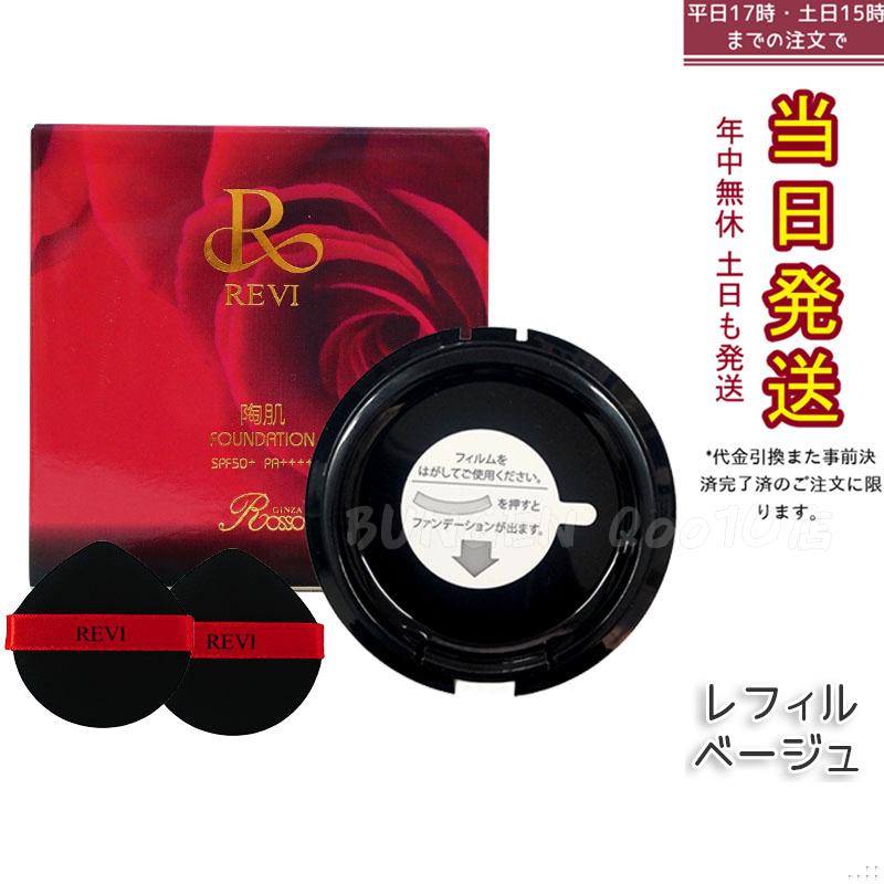 REVi ルヴィ 陶肌ファンデーション 15g レフィル 5,085円
