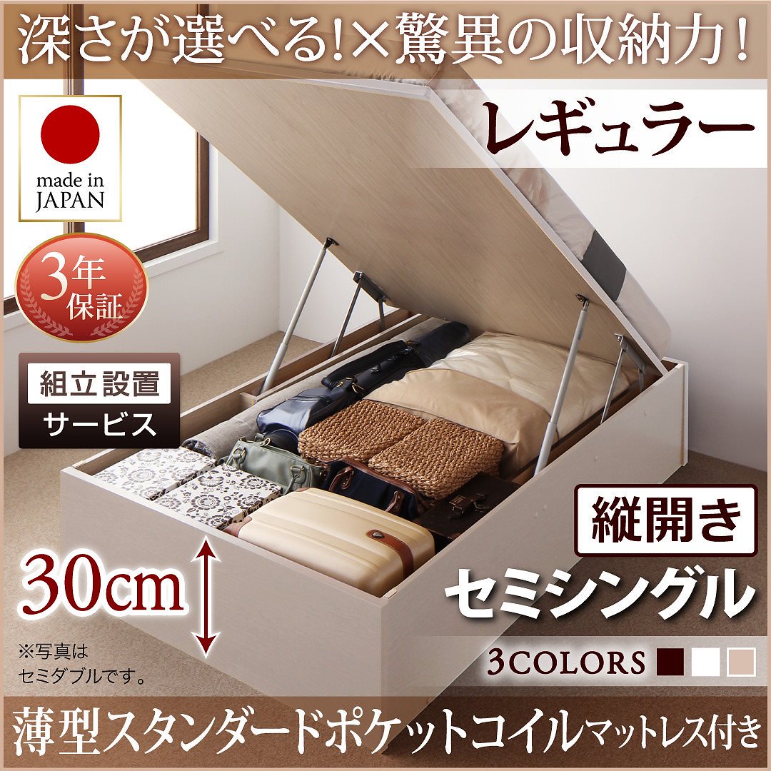 [組立設置料込み]国産 跳ね上げ収納ベッド [Regless]リグレス [薄型スタンダードポケットコイルマットレス付き] 縦開き セミシングル 深さレギュラー [フレーム色]ナチュラル