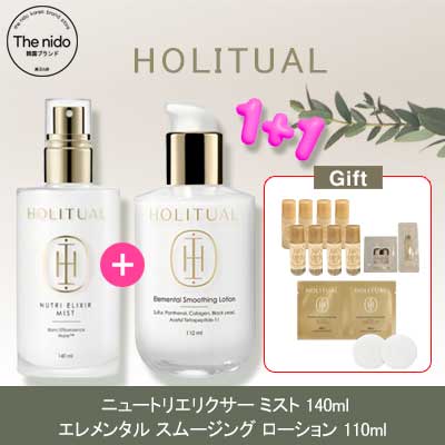 [1+1企画セット] ニュートリ エルクサー ミスト 140ml + エレメンタル スムージング ローション 110ml (スキンケア 人気商品) 9,220円