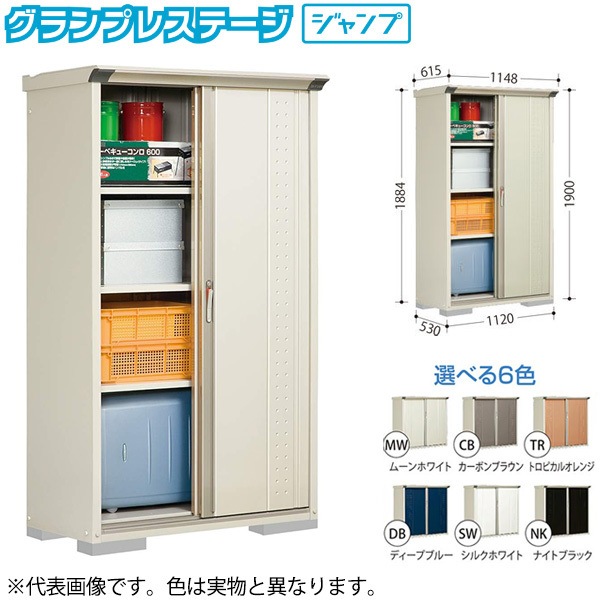 GP-115AFNK ナイトブラック グランプレステージ [小型物置 (収納庫) 全面棚] メーカー直送