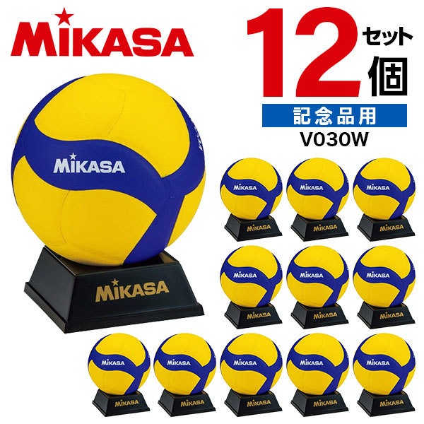 【12個セット】 V030W 12 マスコットボールバレーV200Wモデル化粧箱入り