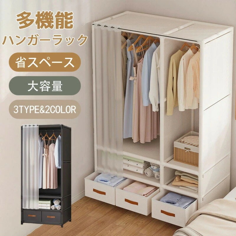 ハンガーラック カバー付き ワードローブ クローゼット ラック おしゃれ 収納 洋服ラック 洋服掛け 衣類 棚 組み立て 省スペース 新生活 整理 収納家具 衣類収納 収納棚
