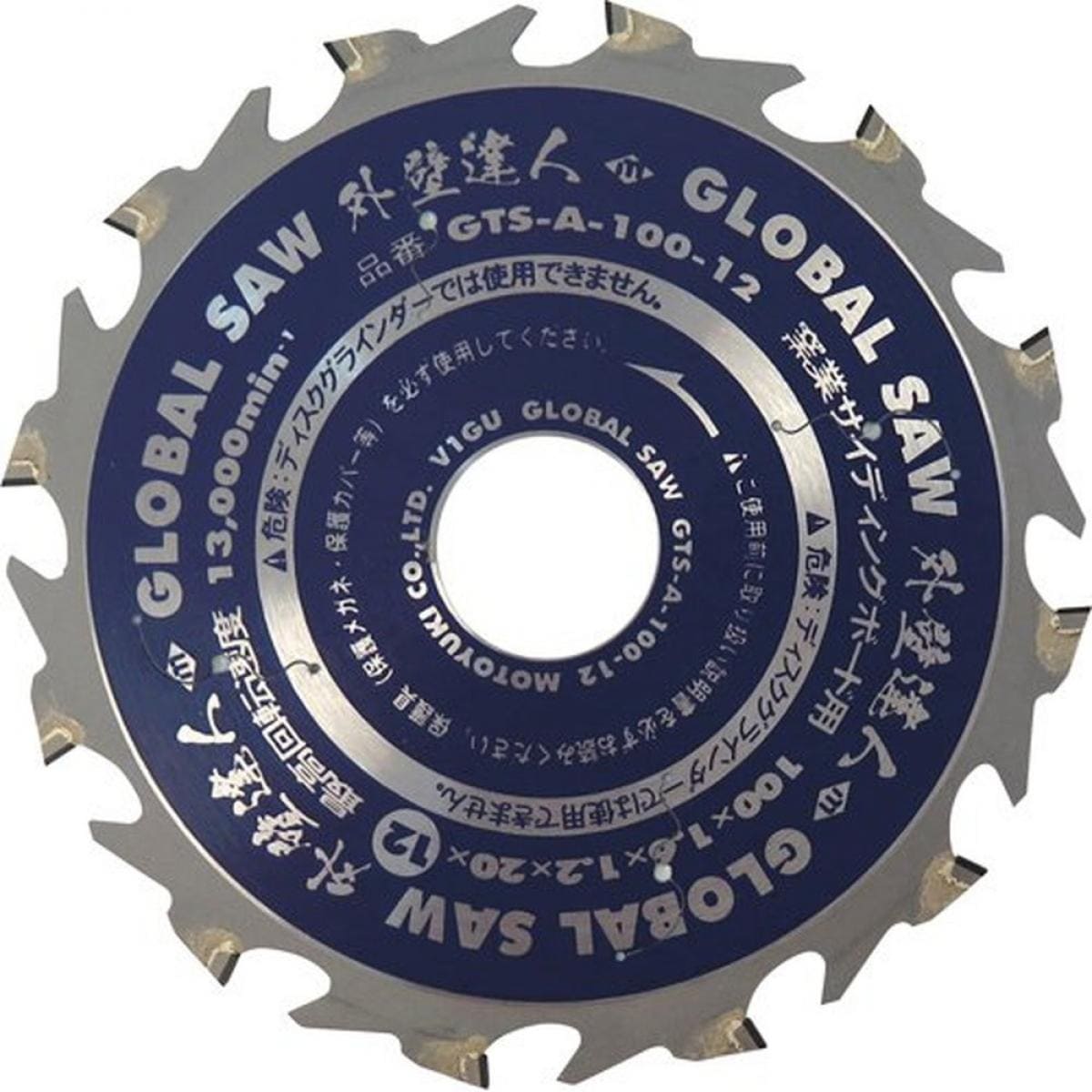 モトユキ グローバルソー 窯業サイディングボード用チップソー 外壁達人 GTSA10012