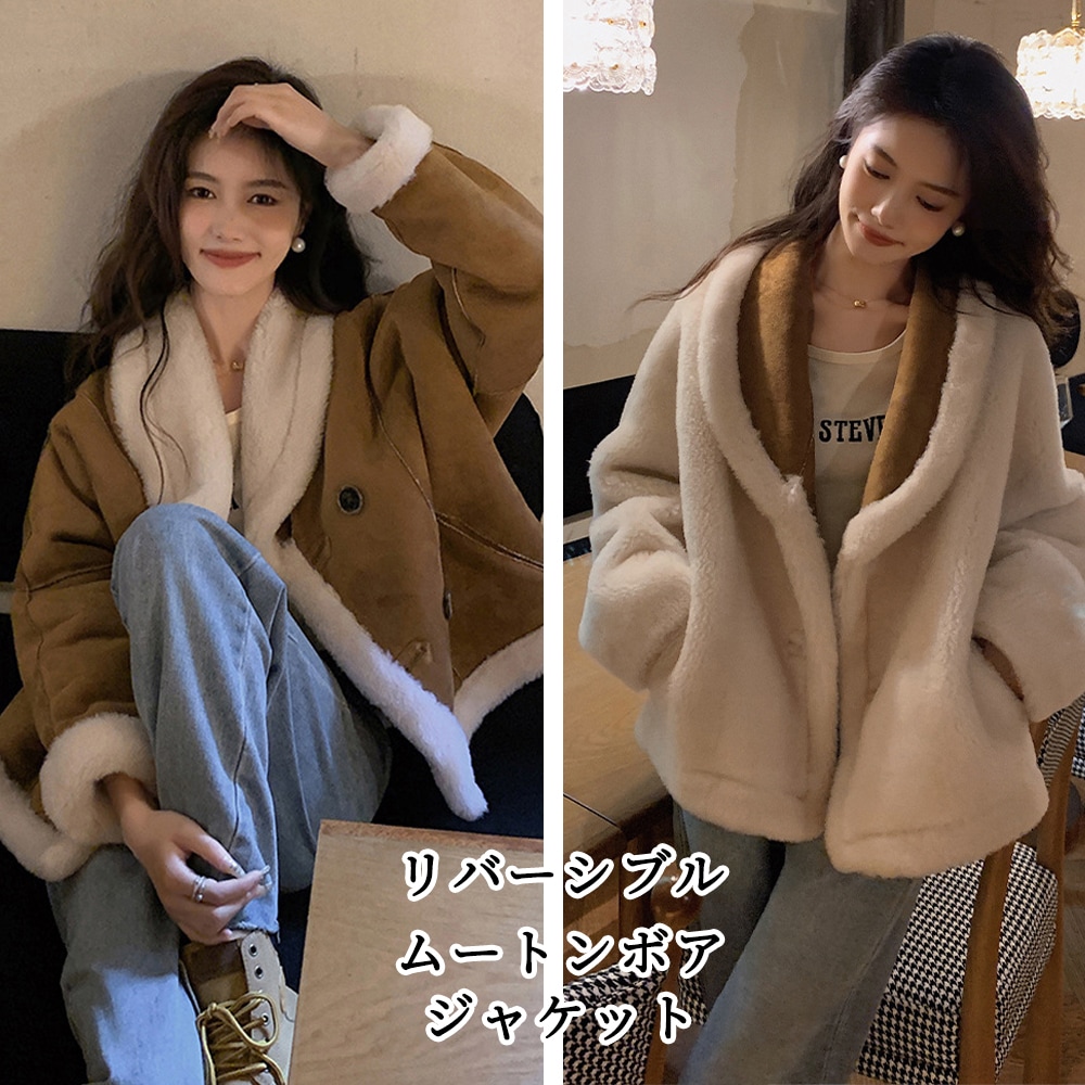 リバーシブルで使える!!リアルシープボアジャケットバランスのいいショート丈あったかアウタームートンコートスエードジャケットレディース