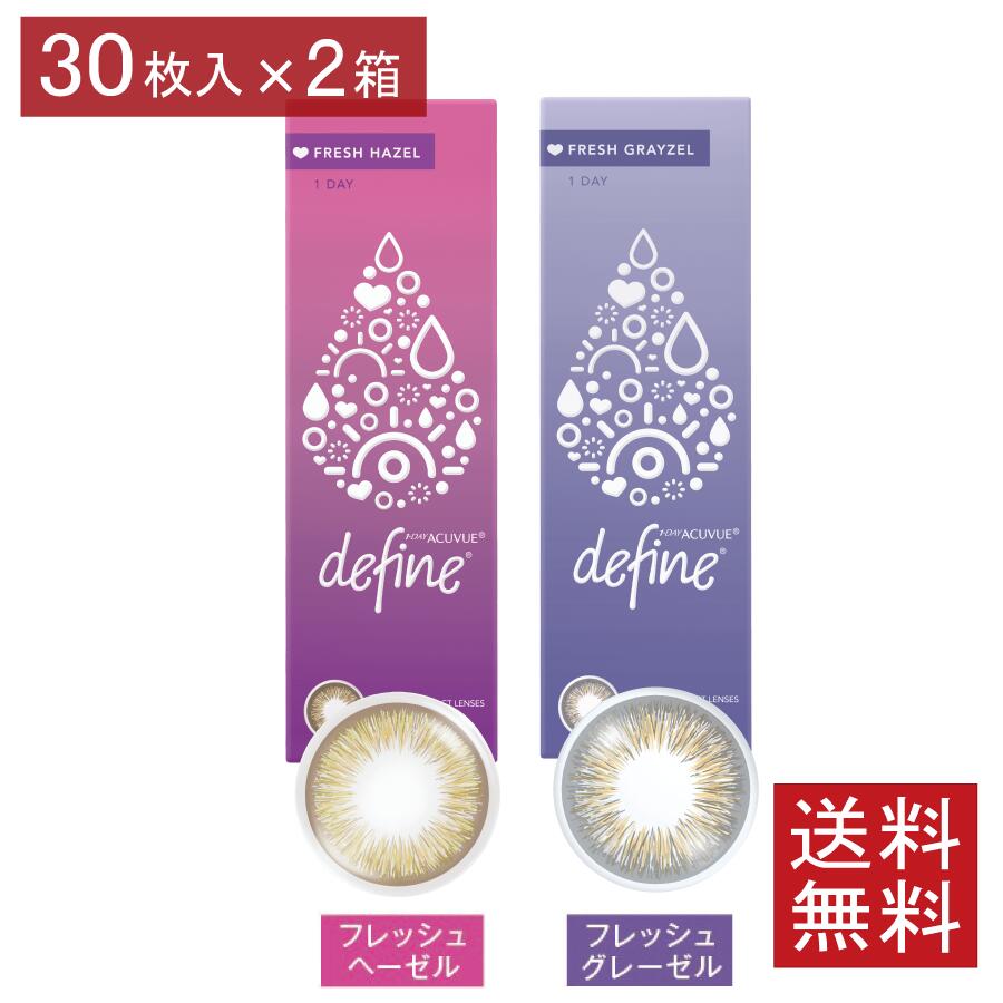 ワンデーアキュビューディファインモイスト フレッシュシリーズ （30枚入） 2箱 1day ソフトコンタクトレンズ 1日使い捨て 6,380円