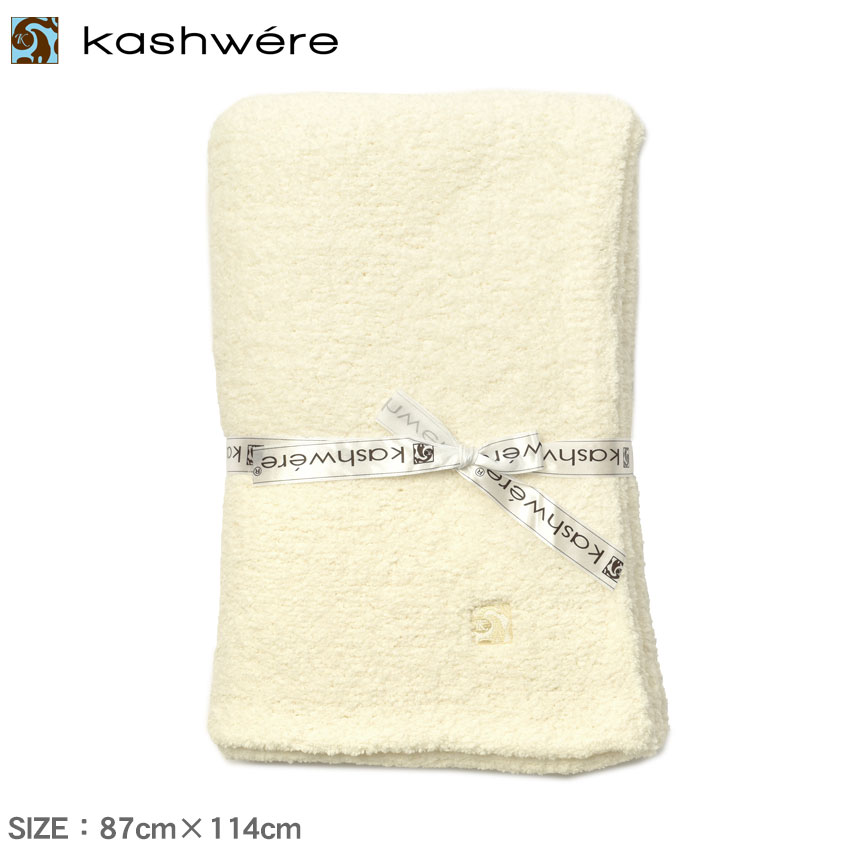 カシウェア ハーフ ブランケット クラウド BBCH-SLD03 メンズ レディース ブランド シンプル ひざ掛け ふわふわ ユニセックス プレゼント 贈り物 赤ちゃん おしゃれ インテリア 無地