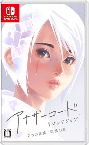 アナザーコード リコレクション：２つの記憶 / 記憶の扉 -Switch