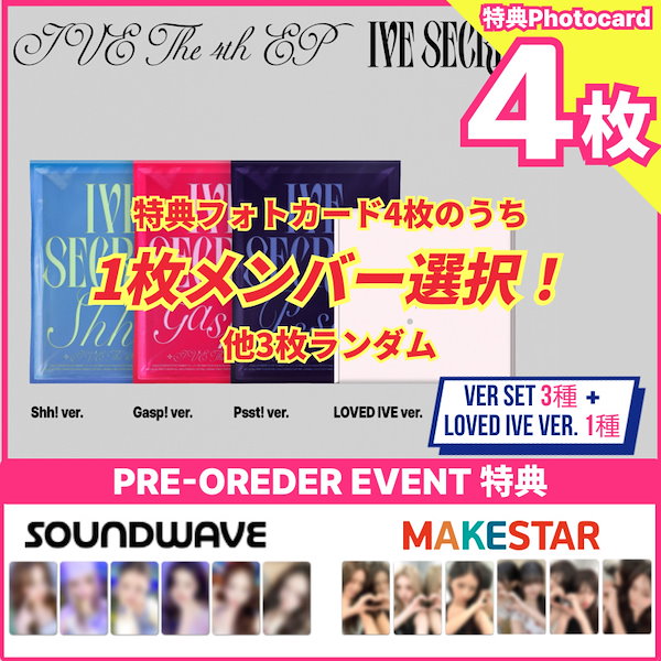IVE SECRET Shh! gasp! past! 5セット 15枚 IVE SECRET Shh! gasp! past! 5セット 15枚 IVE SECRET Shh
