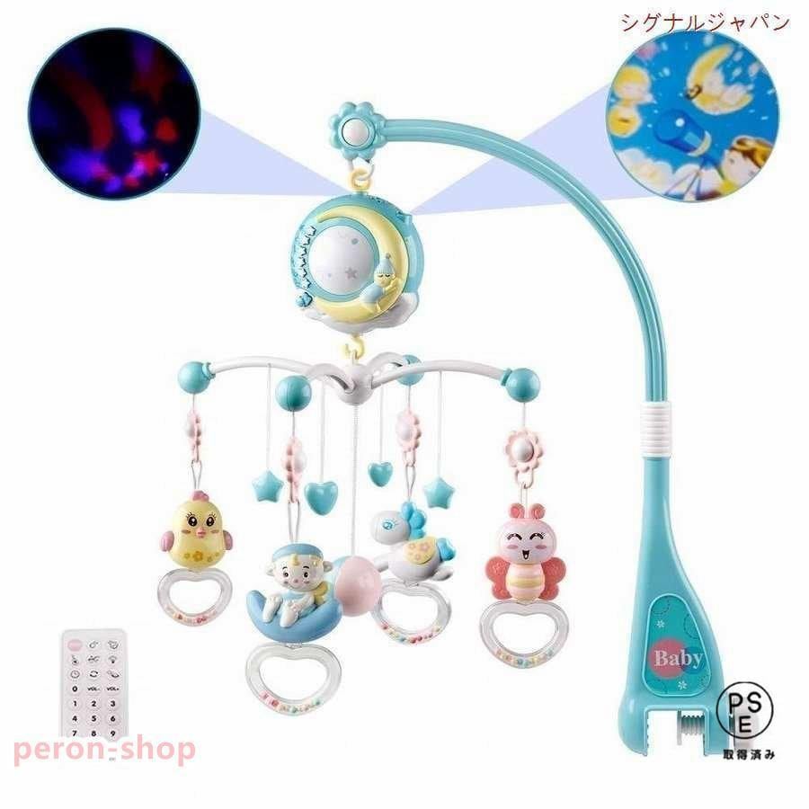 （お正月は閉まりません）ベッドメリー ベビーベッドおもちゃ 赤ちゃん オルゴール 360度回転 音楽あり 投影機能 リモコン付 知育玩具 赤ちゃん 新生児 出産祝い