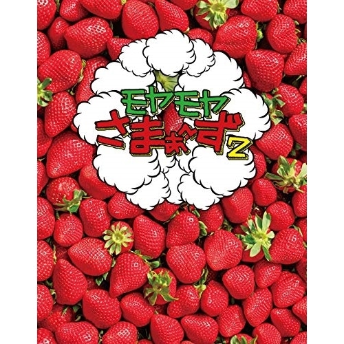 さまぁず ／ モヤモヤさまぁず2 Blu-ray BOX(VOL.32VOL.33)(Bl.. (Blu-ray) SSXX-173