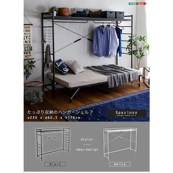 たっぷり収納のハンガーシェルフ Spazioso スパジオーソ 20,798円