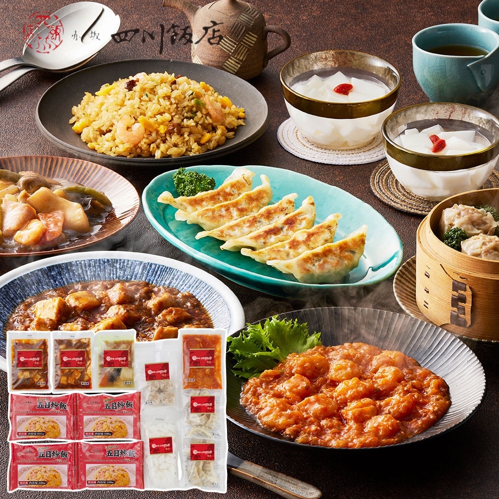 赤坂四川飯店監修 本格中華 7種セット（麻婆豆腐 餃子 炒飯 乾焼蝦仁 焼売 杏仁豆腐 八宝菜）