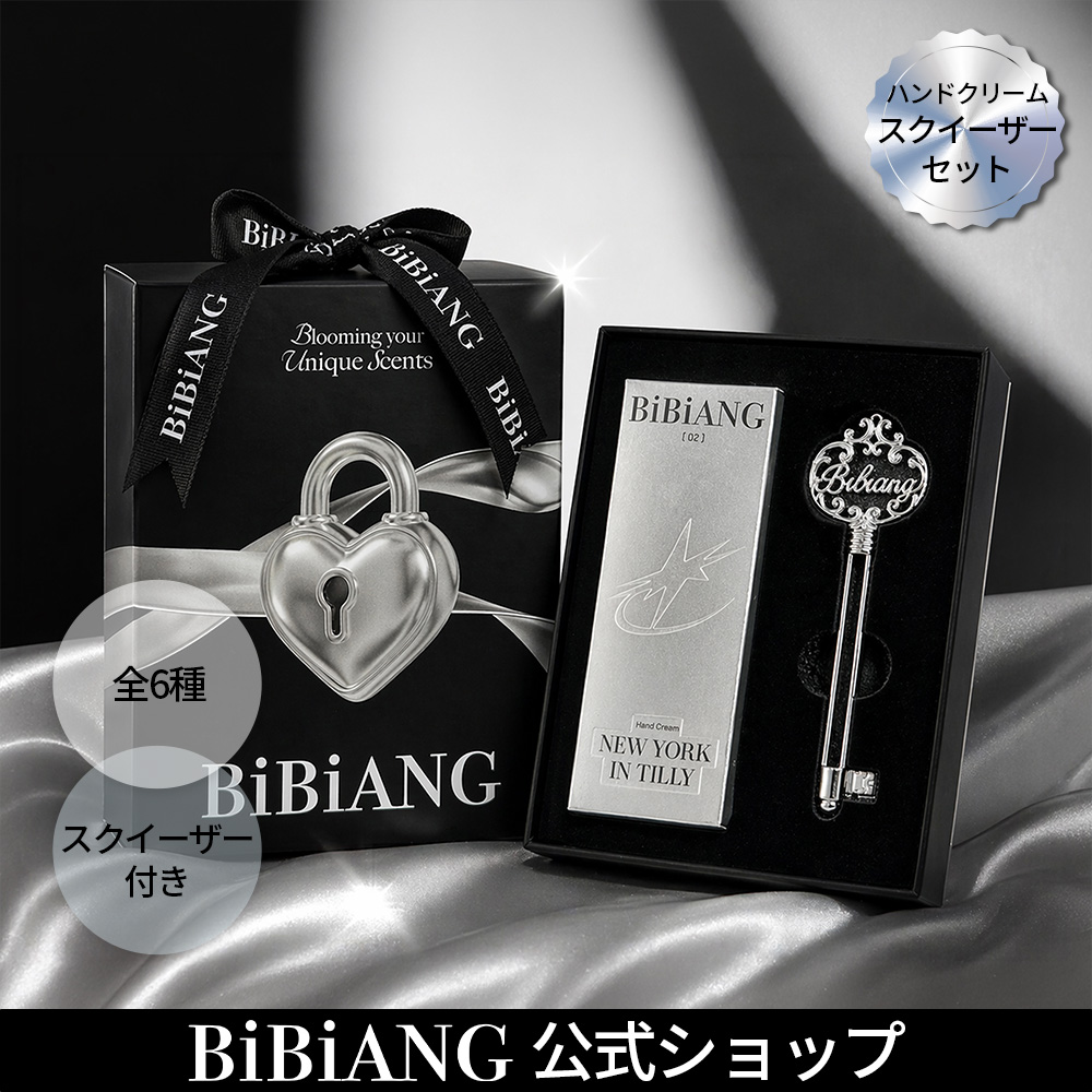 Qoo10] BiBiANG 【公式】【スクイーザーセット】 ニッチ