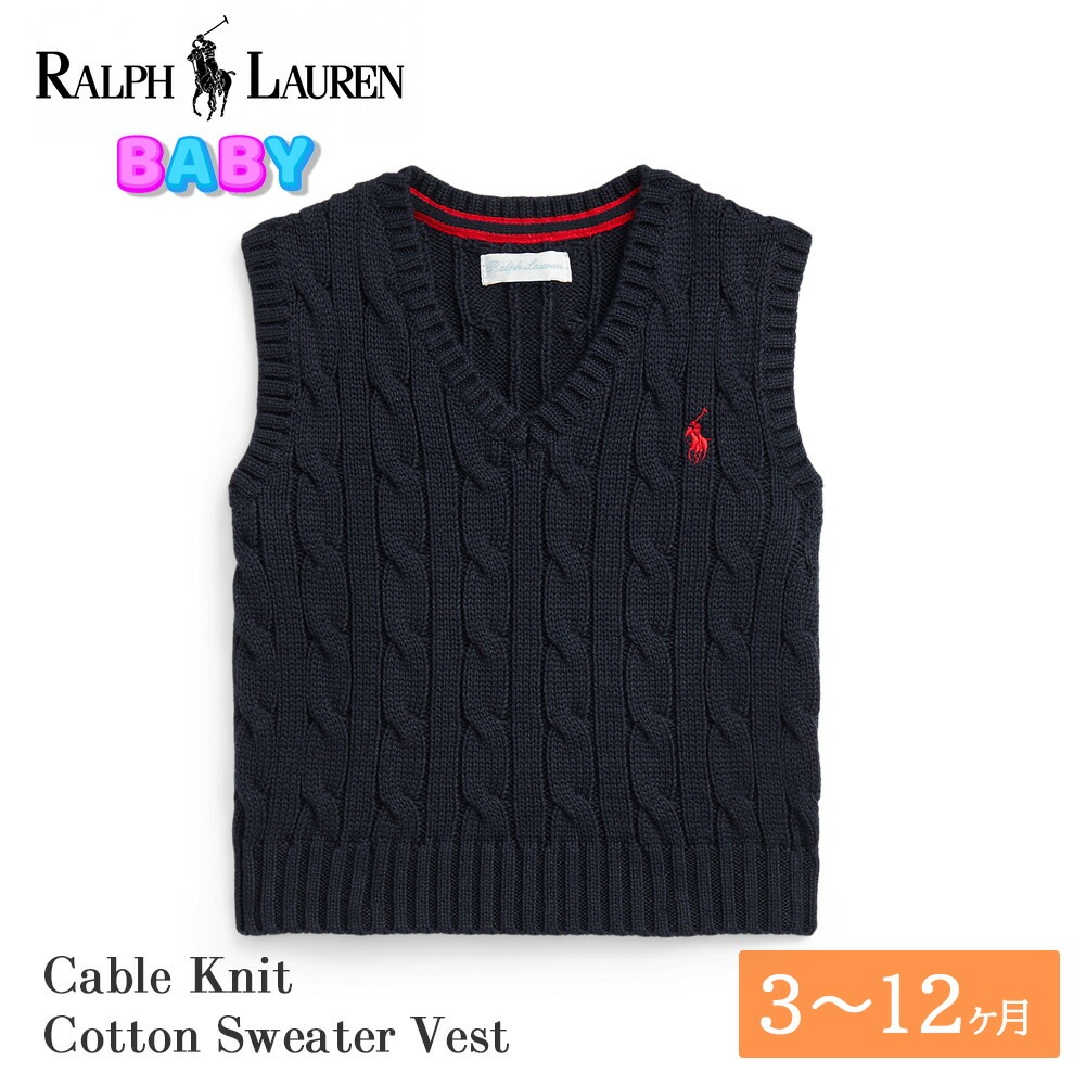 ポロ ラルフローレン ベビー キッズ ベスト ケーブル Vネック 320702300 ネイビー 紺 60cm 70cm 80cm 90cm POLO RALHLAUREN ポロラルフローレン ラルフ
