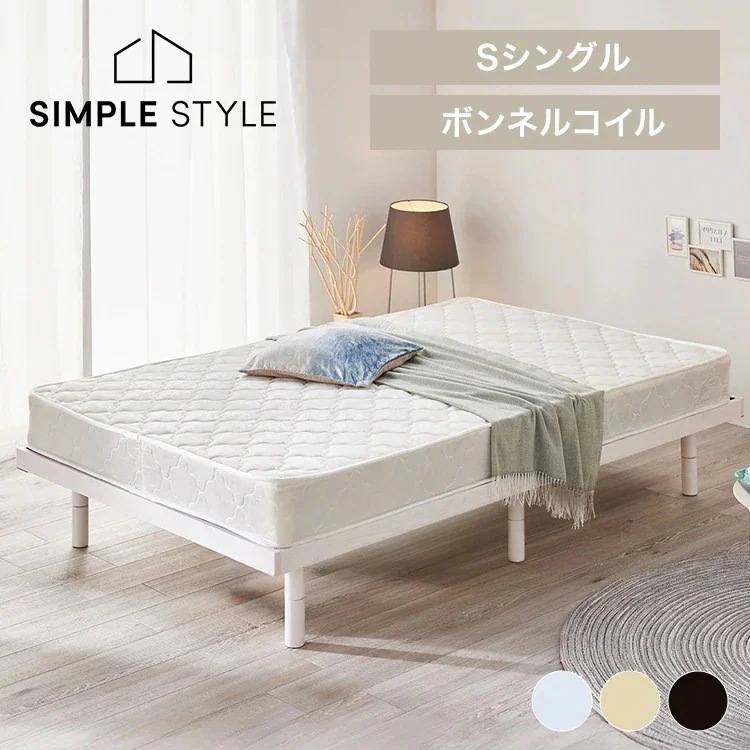 【マットレスセット】3段階すのこベッド +ボンネルコイルマットレス シングル 新生活