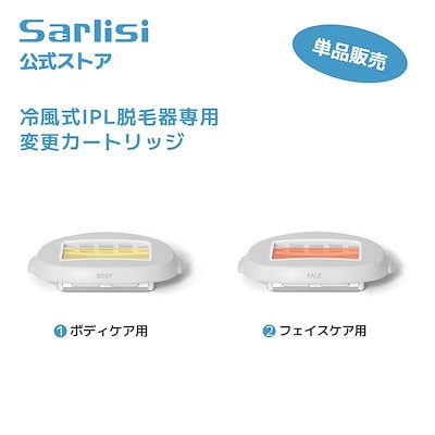 Sarlisi 冷風式 IPL脱毛器 2カートリッジ付き IPL脱毛 | 家庭用脱毛器 | 冷風式IPL脱毛器 —— Sarlisi.co.jp