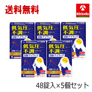 送料無料 5個セット【第2類医薬品】 小林製薬 テイラック 48錠入×5個セット 低気圧などで不調を感じる方に 梅雨 天気 頭痛 むくみ Class 2 drugs