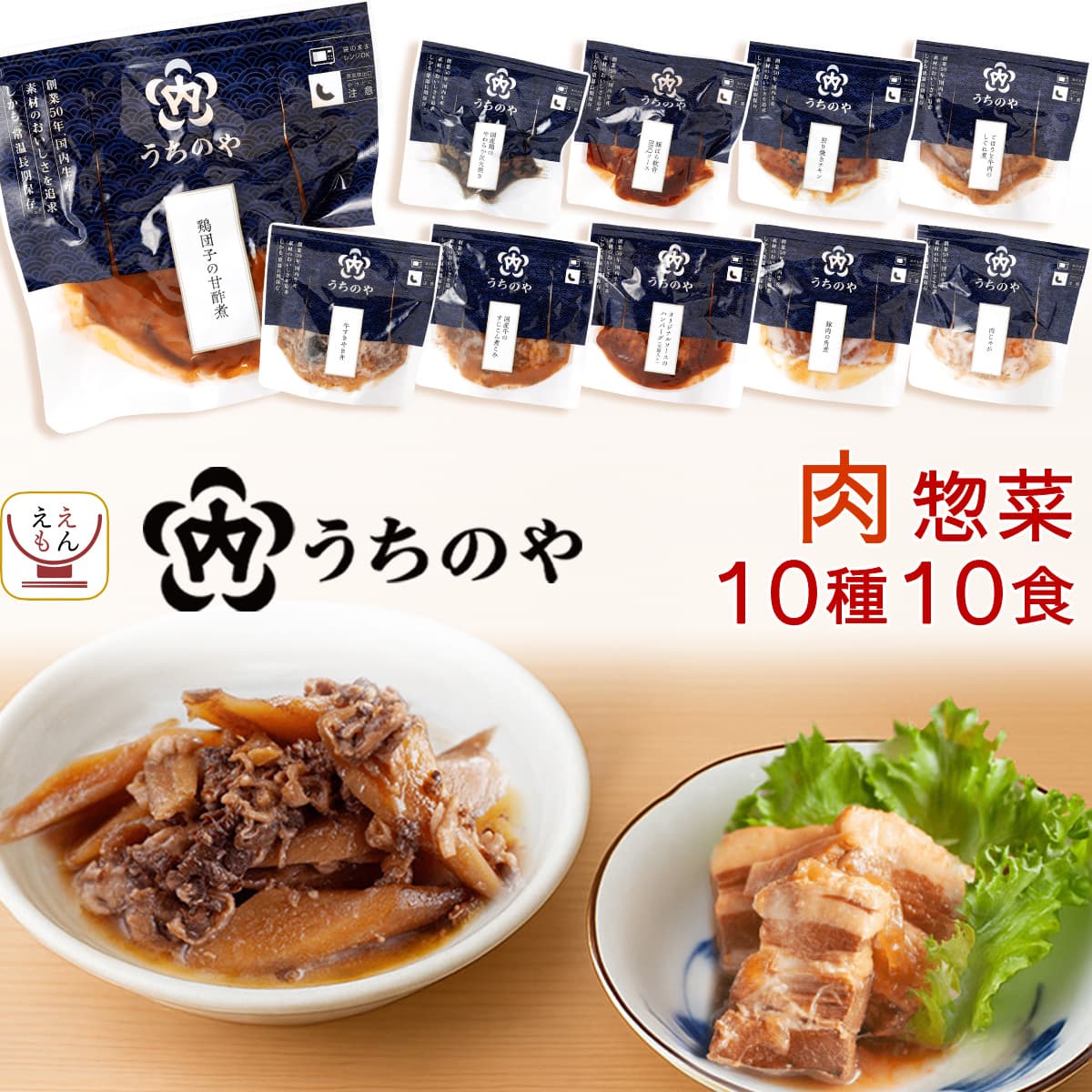 敬老の日 レトルト食品 おかず 詰め合わせ 肉 惣菜 うちのや 10種10食 セット レトルト お惣菜 煮物 ハンバーグ 豚の角煮 肉じゃが レンジ 食品 備蓄 保存食 2025 残暑見舞い ギフト