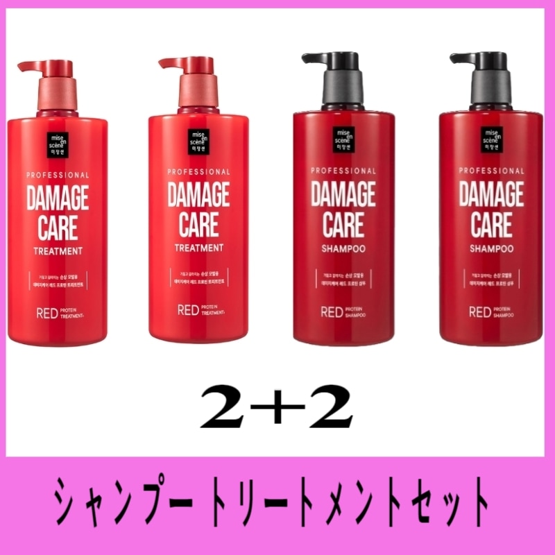 プロ レッドプロテイン ダメージ ケア シャンプー 1000ml x 2個 +トリートメント1000ml x 2個 セット