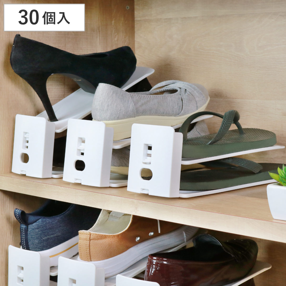 靴ホルダー 高さ調整可 30個セット 下駄箱 靴 ホルダー 30個 玄関 下駄箱収納 靴収納 玄関収納 省スペース スリム 高さ調節可能 シューズホルダー 靴スタンド 下駄箱整理 靴箱 整理