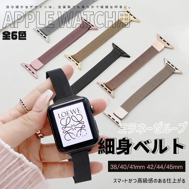 【超お得1つ買うと10個もらえる】急速出荷Apple Watch 女性 バンド ステンレス アップルウォッチ SE 8 7 バンド 40mm ベルト マグネット バンド 44mm 45mm メッシュ 73,371円