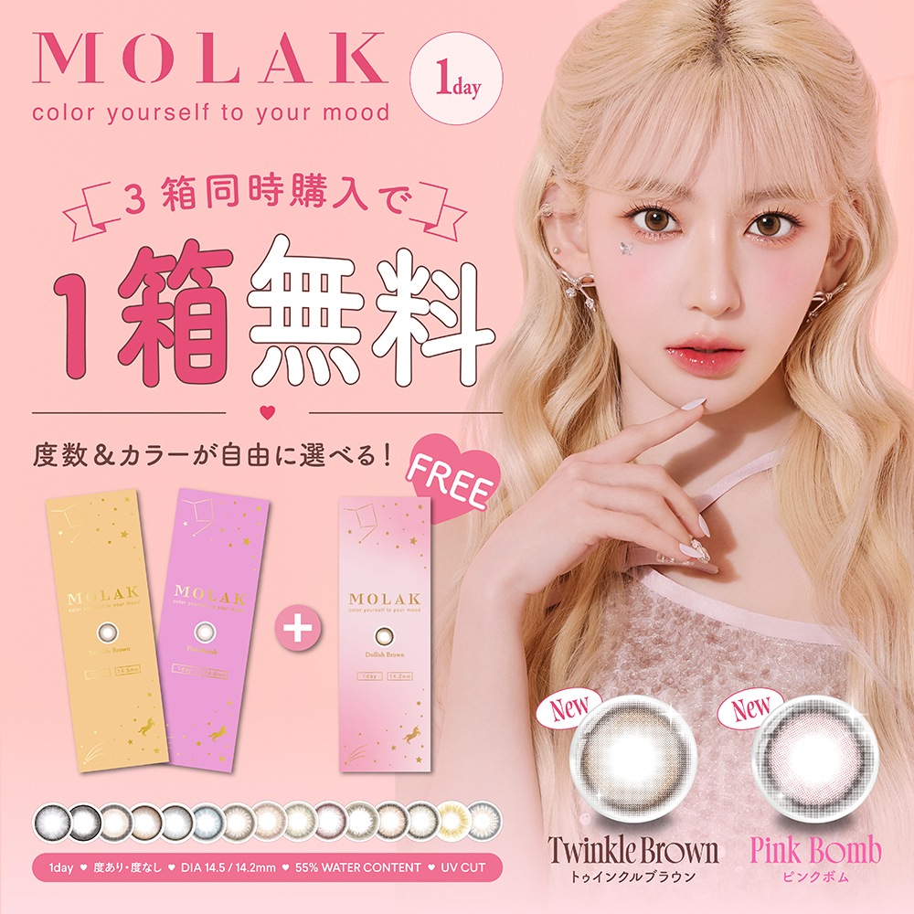 メガ 新色追加【選べる6箱＋3箱プレゼント】　モラク ワンデー 1箱10枚入り ハーフ カラコン MOLAK 宮脇咲良