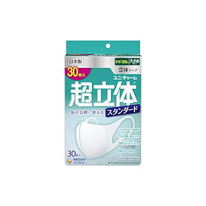 即納 :(日本製 PM2.5対応)超立体マスク スタンダード 大きめサイズ 30枚入(unicharm)