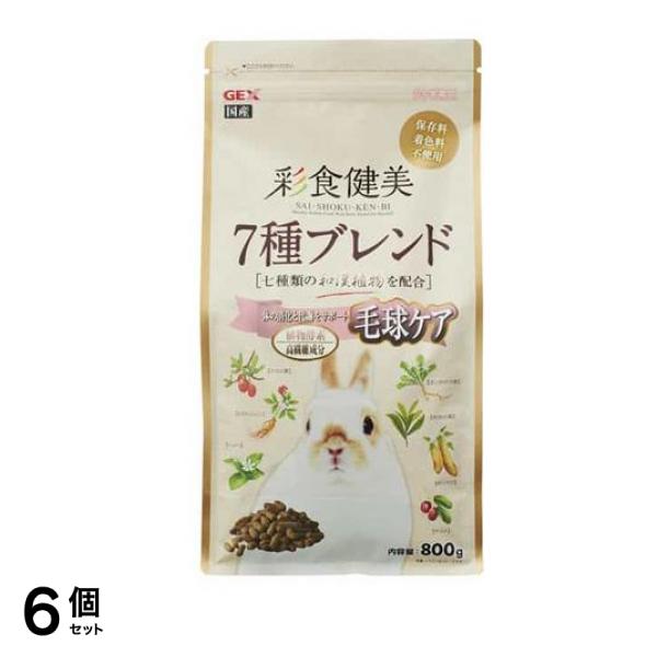GEX 彩食健美 7種ブレンド 毛球 800g 6個セット