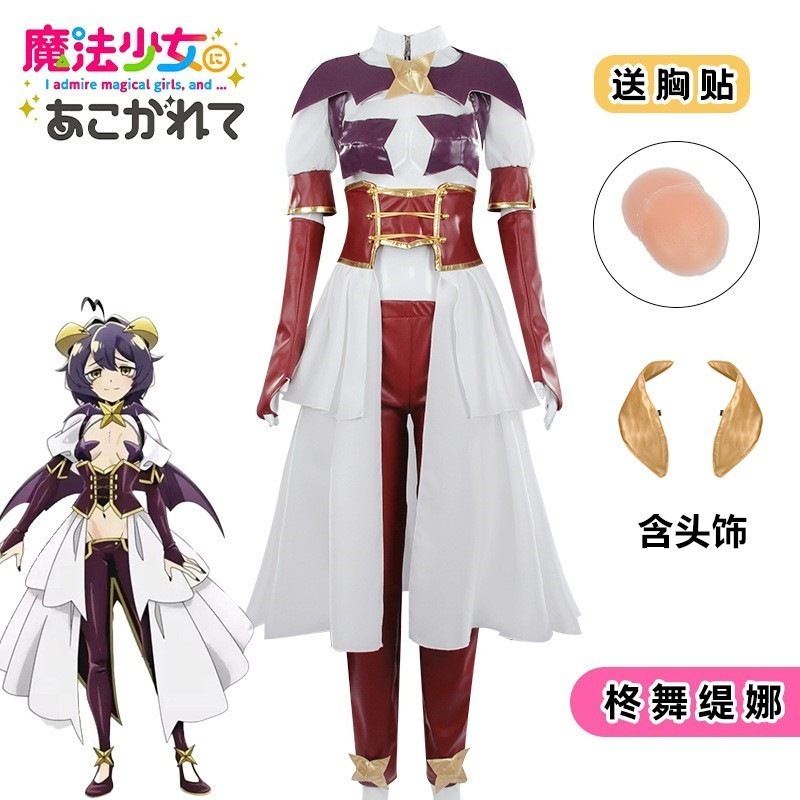 魔法少女になることを夢見る 柊舞ティナ戦闘服・制服コスプレ衣装 二次元アニメコス衣装