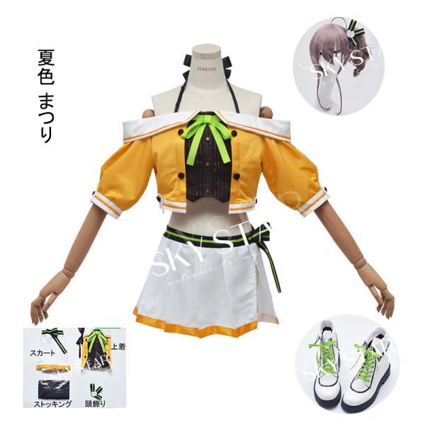 【品質良い 大好評中】迅速な出荷にじさんじ Vtuber 夏色 まつり コスプレ 衣装 ウィッグ 靴 コスチューム cos 演出服 アニメ ゲーム ハロウィン仮装 変装