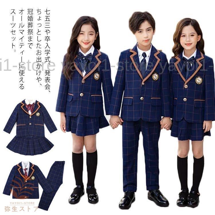 【迅速な出荷】 キッズ 5点セット チェック柄 女の子 男の子 入学式 子供服 制服 受験 面接 キッズ 小学生 女子高生 男子 男児 1