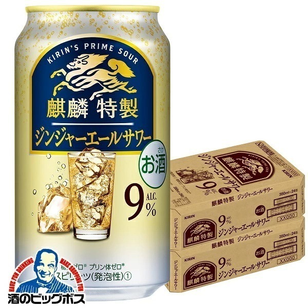 チューハイ キリン 麒麟特製 ジンジャーエールサワー 350ml×2ケース/48本(048)『BSH』