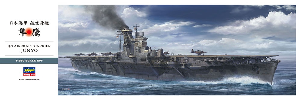 ハセガワ 【再生産】1/350 日本海軍 航空母艦 隼鷹 【Z30】 プラモデル H Z30 クウボ ジュンヨウ