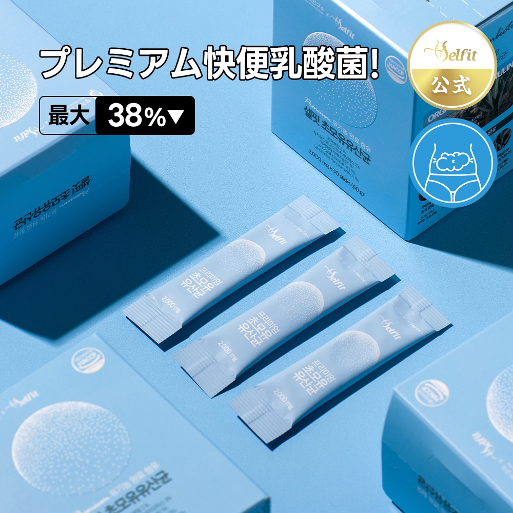 【2箱】韓国最高快便ITEM！ 初乳母乳乳酸菌 60日分