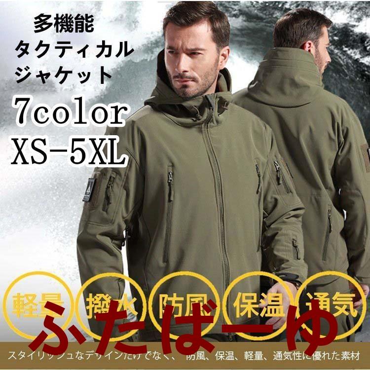 【即納】ソフトシェルジャケット フード付 タクティカルジャケット ミリタリージャケット マウンテンパーカー コート 裏フリース 多機能 迷彩服 作業服 防寒 保温
