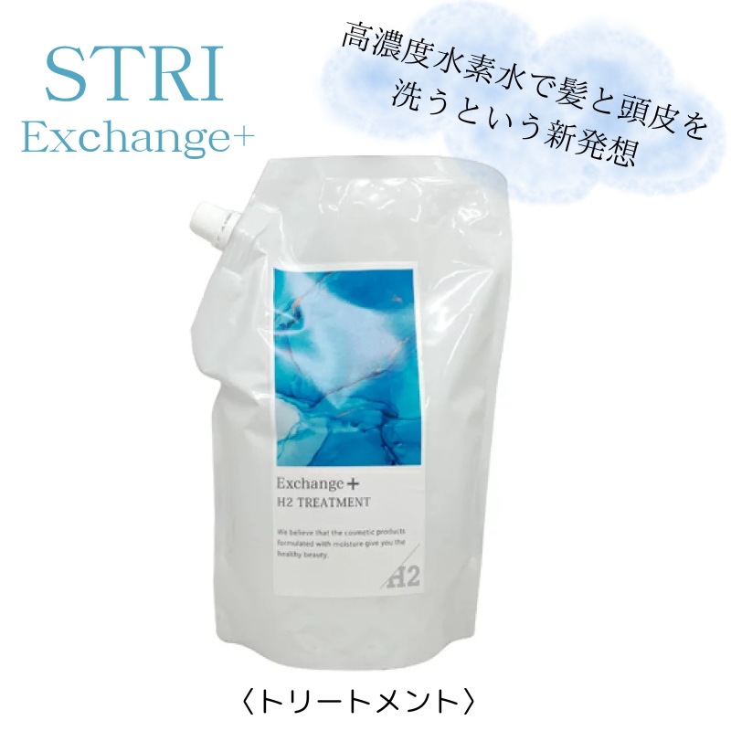 ストリ　エクスチェンジ プラス H2 トリートメント 1000g　【大容量】【サロン専売品】【最安値更新中】【正規品】【水素トリートメント】【STRi】