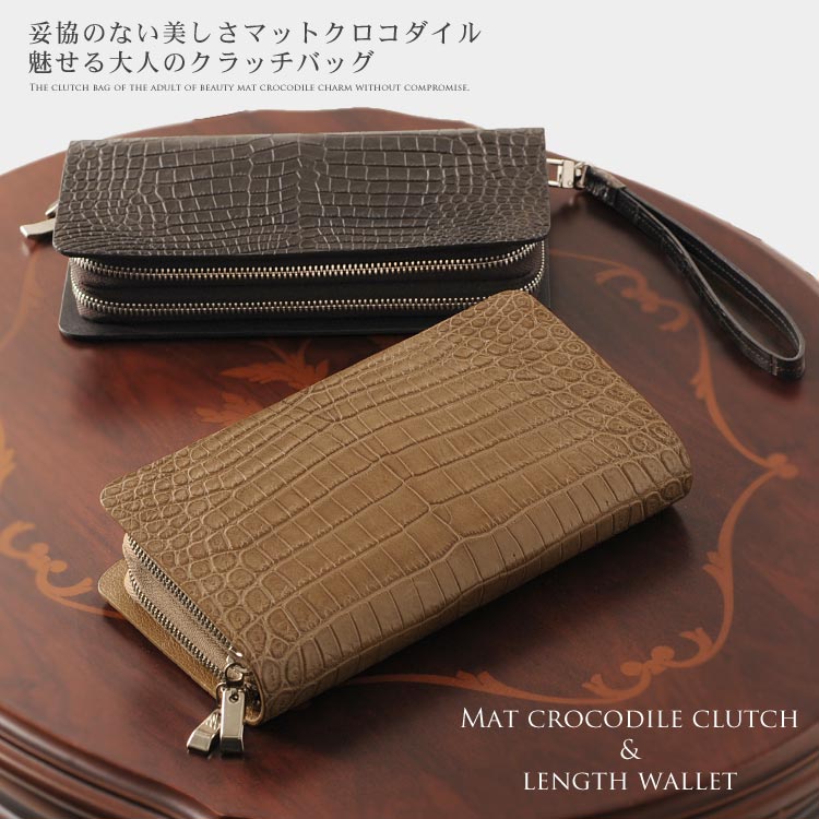 クロコダイルレザークラッチバッグ