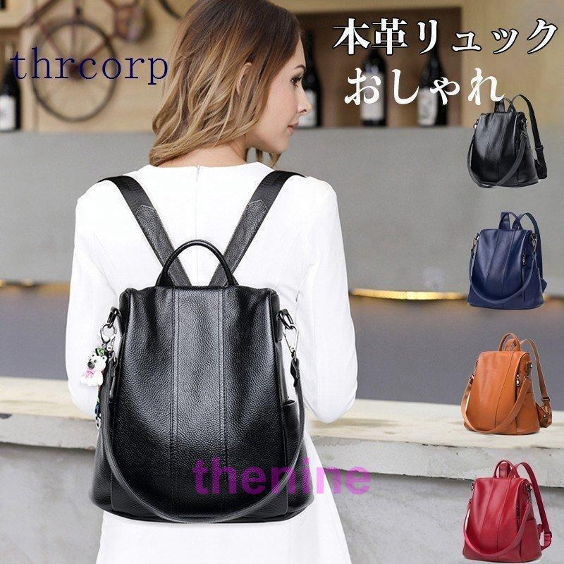 冬の特恵リュックサック レディース 本革バックパック 牛革 レザー レディースリュック レディースバッグ おしゃれ 大容量 通学 通勤 旅行 デイパック 2way
