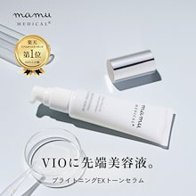 Qoo10] mamuMEDICAL ［公式］ブライトニングEXトーンセラム : ボディ