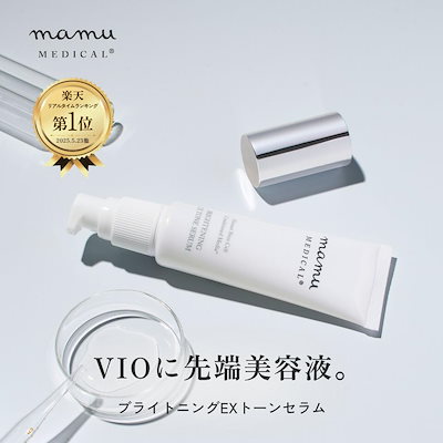 Qoo10] mamuMEDICAL ［公式］ブライトニングEXトーンセラム