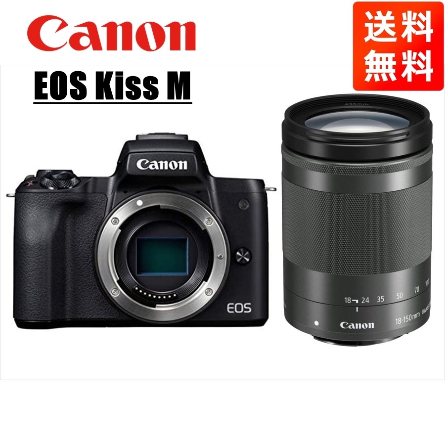 新品 EOS Kiss 中古 セット 高倍率 ブラック 18-150mm EF-M ブラックボディ M ミラーレス一眼カメラ
