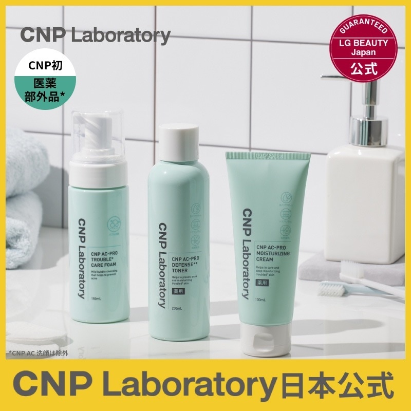 【公式】 CNP ACシリーズセット （洗顔フォーム+トナー+ジェルクリーム）アクネ 日本限定 韓国コスメ [国内正規品/国内発送]