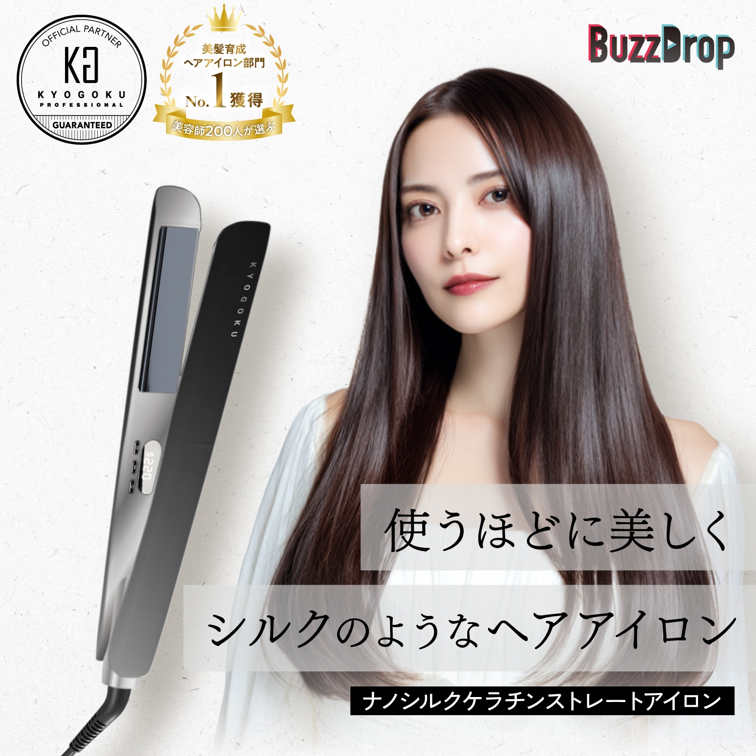 【美容室専売】 KYOGOKU ナノシルクケラチン ストレートアイロン ヘアアイロン ストレート カール 2WAY コテ 25mm 220℃ 9段階 ケラチン ナノイオン 痛みにくい 保湿