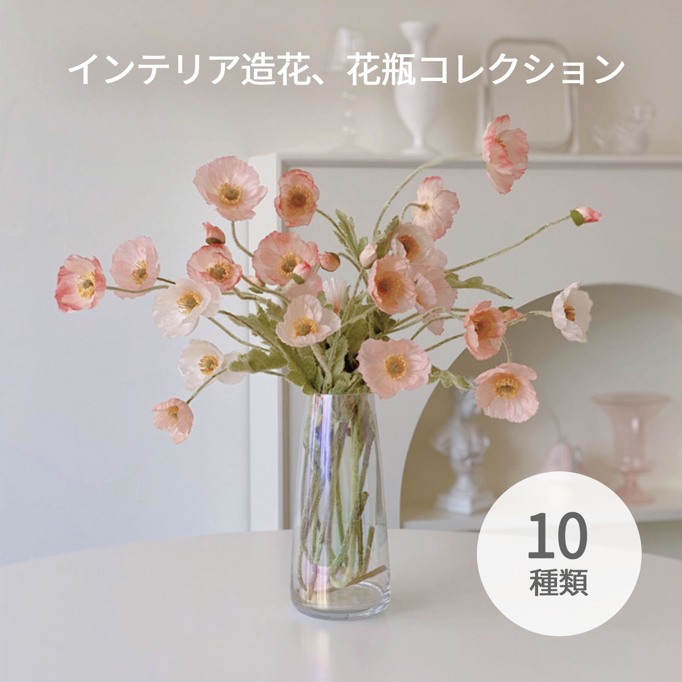 韓国インテリア新商品 ケシ 造花 ブーケ インテリア 花飾り プレミアム シルクフラワー透明カラー Sportriposta
