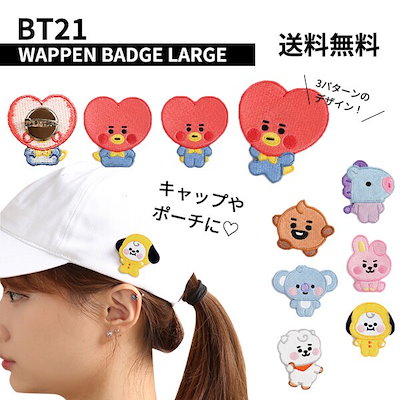 【LARGE】BT21 WAPPEN BADGE LARGE ワッペンバッジ キャラク...のサムネイル