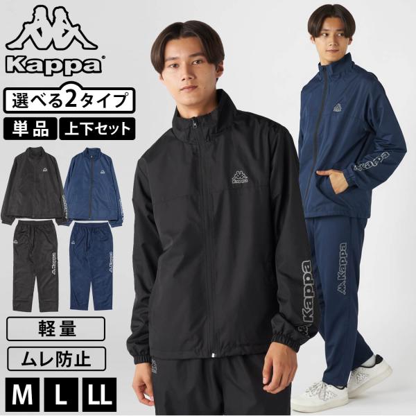 単品/上下セットから選べるジャージ メンズ ブランド 裏メッシュ