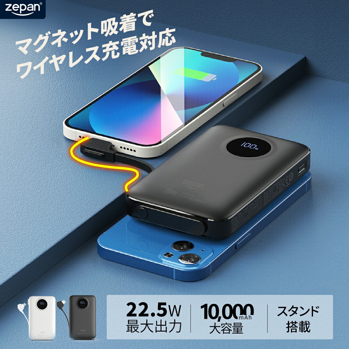 モバイルバッテリー PSE認証 W100PD 大容量 軽量 超薄型 コンパクト 10,000mAh 急速充電 マグネット式 ケーブル内蔵 PD20Ｗ対応 iPhone/Android各種スマホ対応