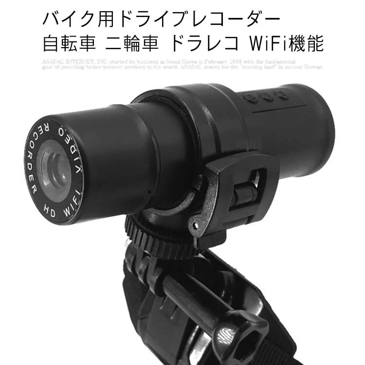 バイク用ドライブレコーダー 自転車 二輪車 ドラレコ WiFi機能 全体防水 dvr ループ録画 200万画素 Full 1080P 120 広角度 取扱簡単